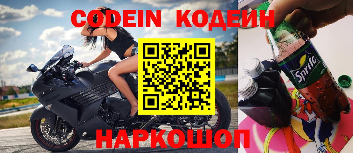 Кодеиновый сироп Lean напиток Lean (лин) Костомукша